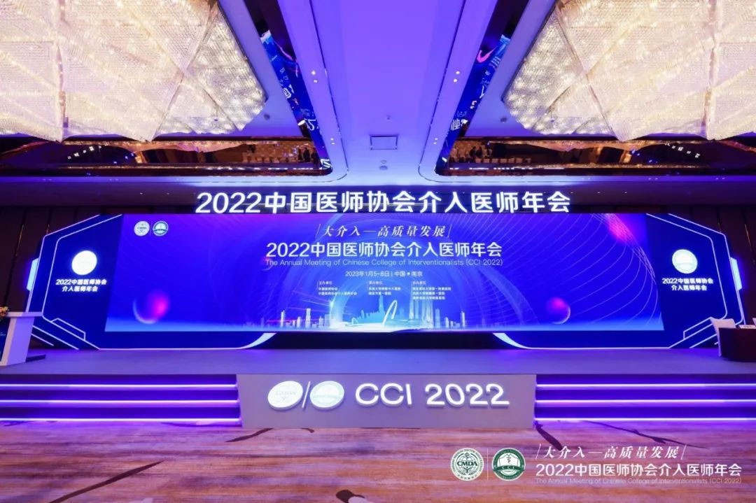 完美收官！益心达亮相“2022年中国医师协会介入医师年会（CCI 2022）”！