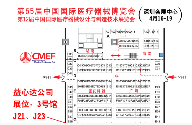 2011年4月16-19日第65届中国国际医疗器械博览会